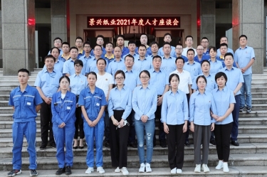 傾聽(tīng)員工心聲，助力百年景興 | 2021年度人才座談會(huì)順利開(kāi)展
