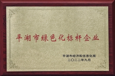 喜訊！景興紙業(yè)榮獲2022年度平湖市數字化、綠色化雙標桿企業(yè)
